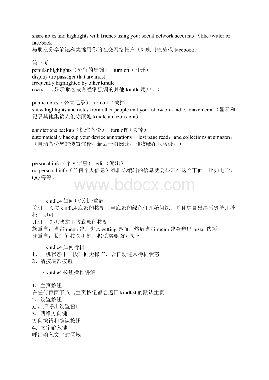 kindle5使用方法手册kindle45全面FAQ.docx_第3页