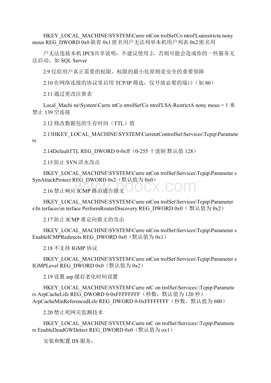 服务器安全配置方案Word文档下载推荐.docx_第2页