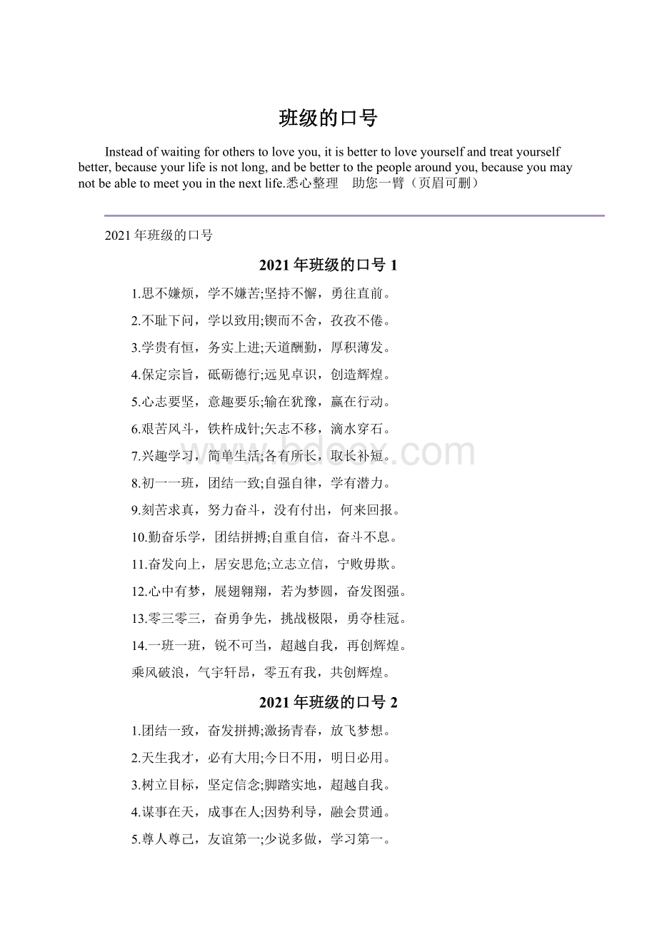 班级的口号.docx_第1页