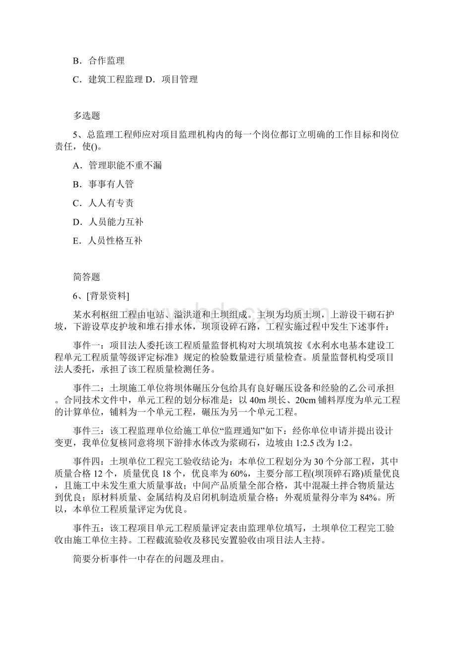 等级考试建筑工程项目管理模拟与答案二.docx_第2页