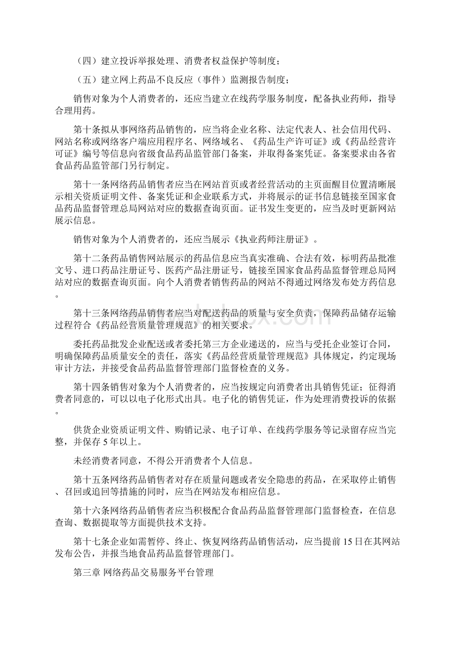 网络药品经营监督管理办法.docx_第2页