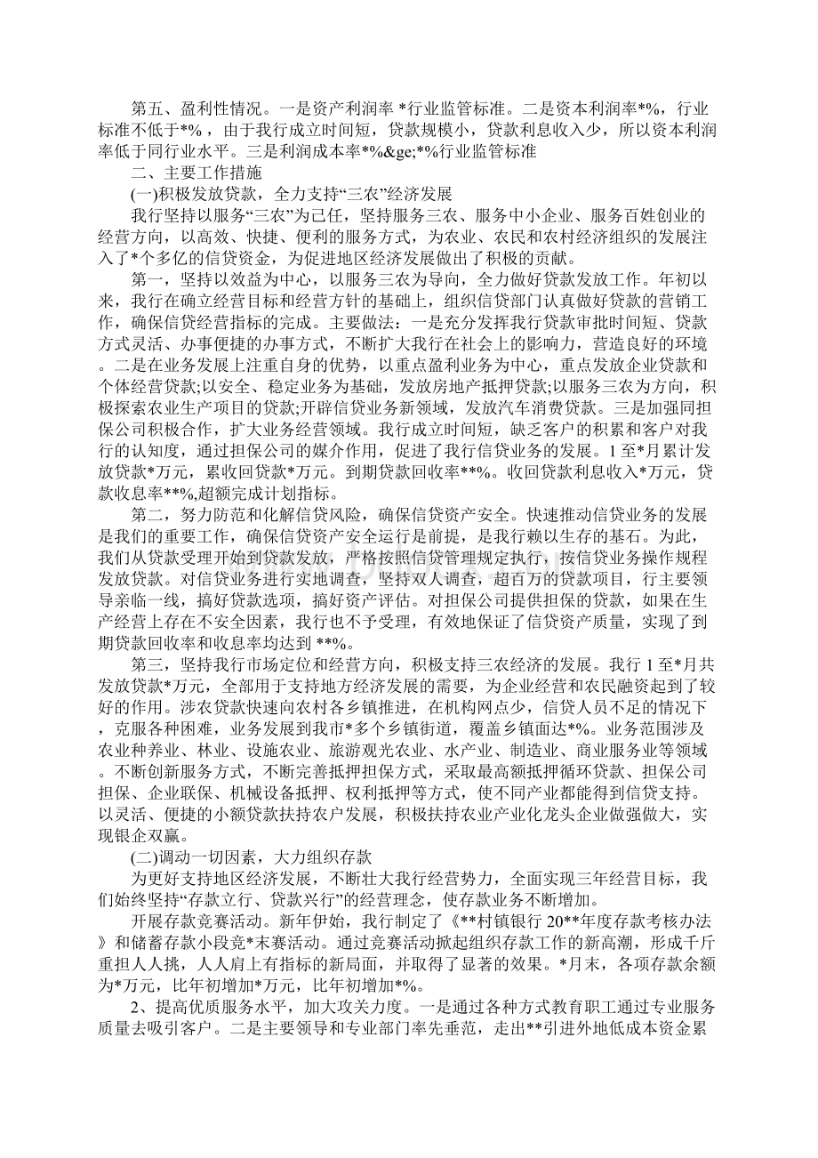 银行上半年工作总结.docx_第2页