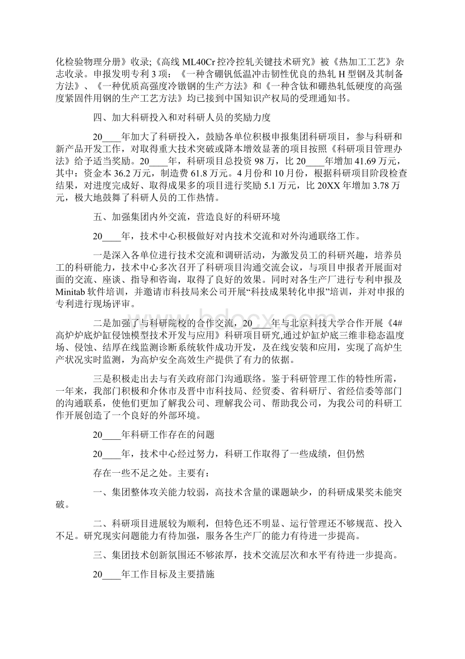 科技项目技术工作总结报告.docx_第2页