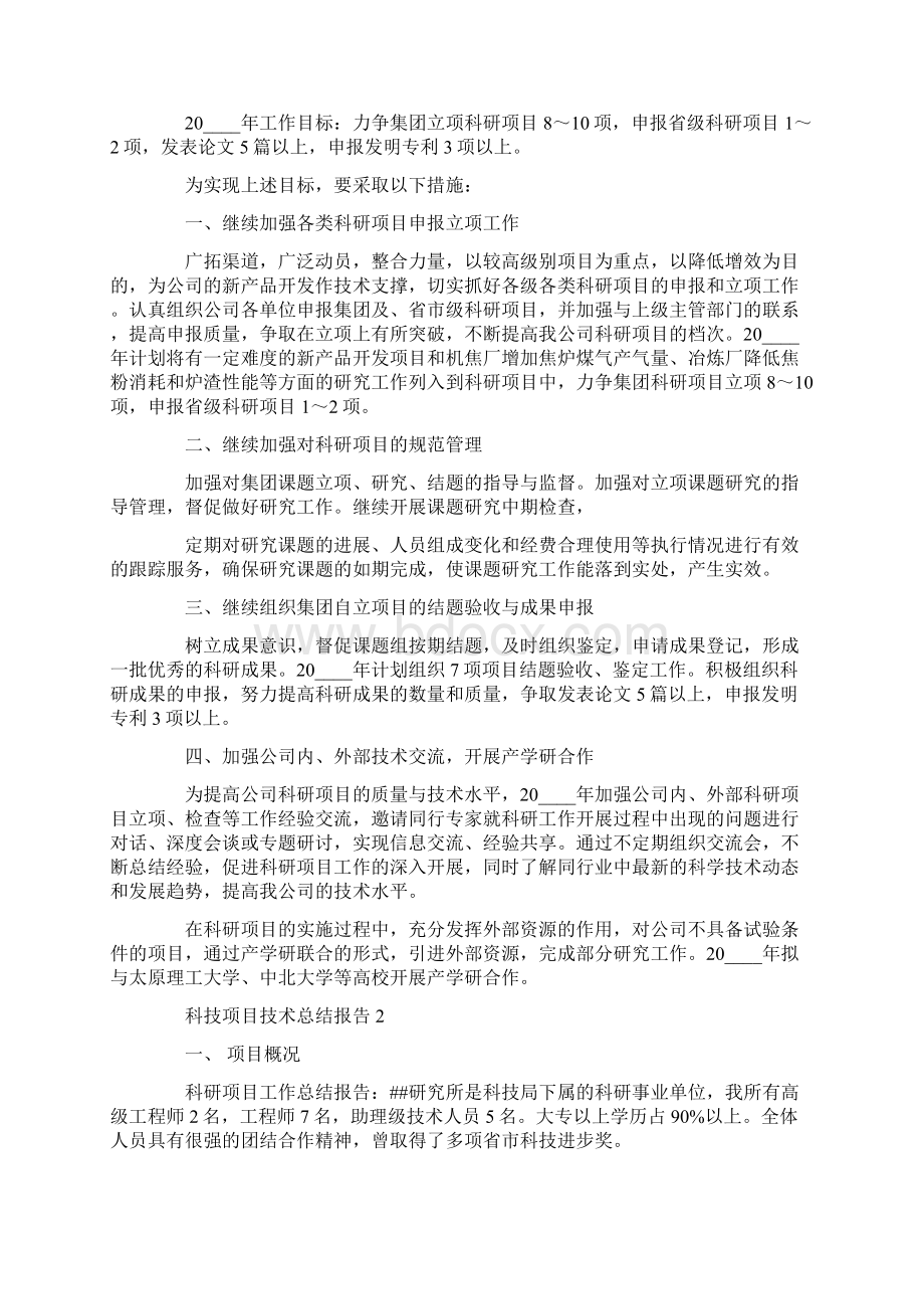 科技项目技术工作总结报告.docx_第3页