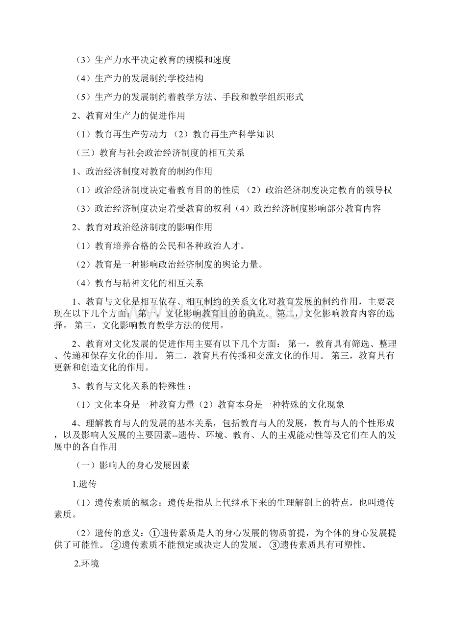 中学教育知识与能力考点总结.docx_第2页