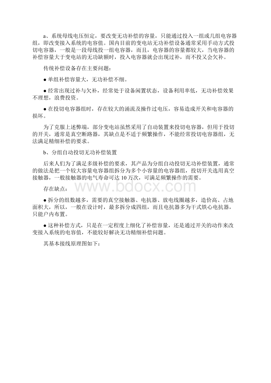 SVQR型调压式调无功Word格式.docx_第2页