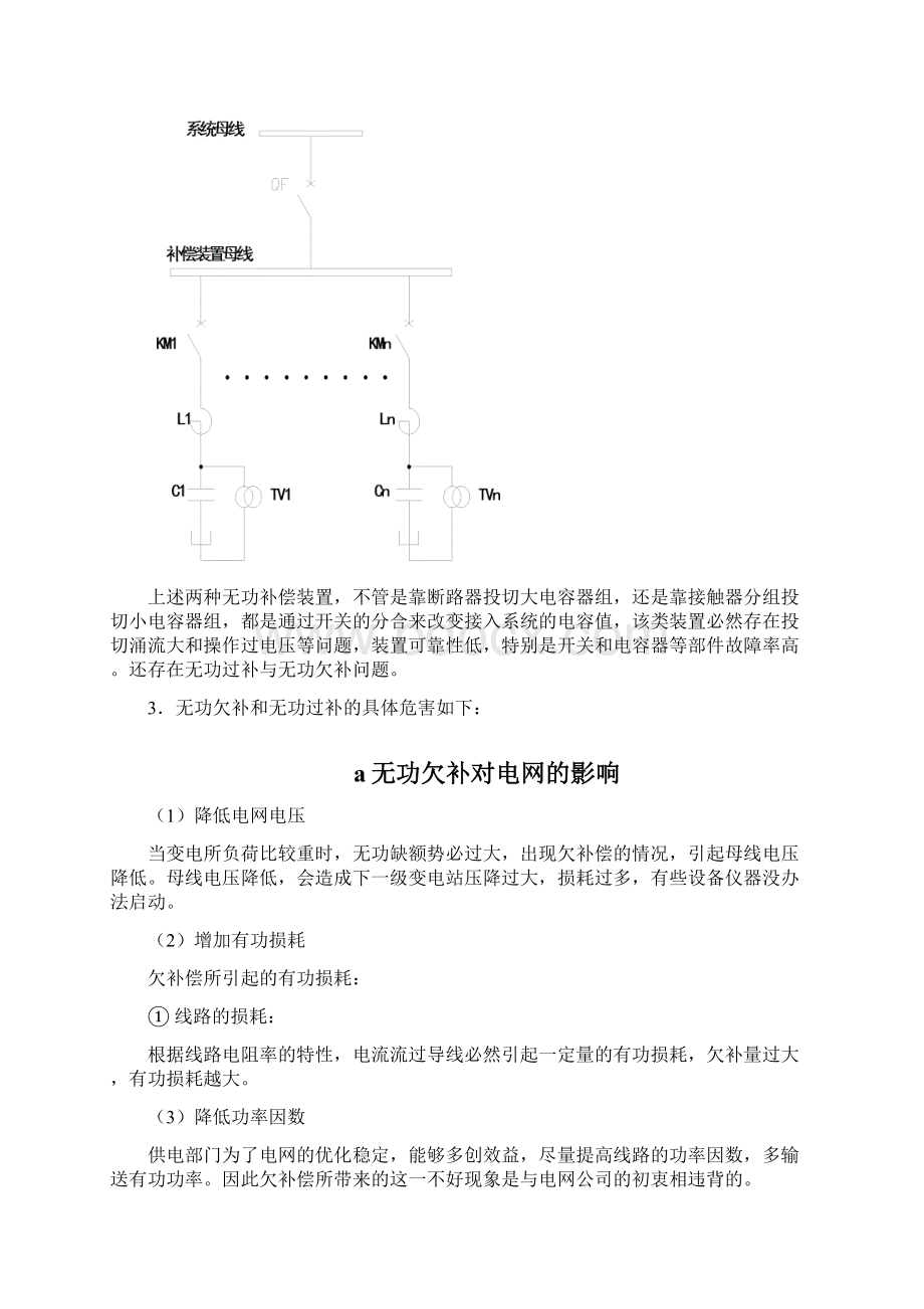 SVQR型调压式调无功.docx_第3页