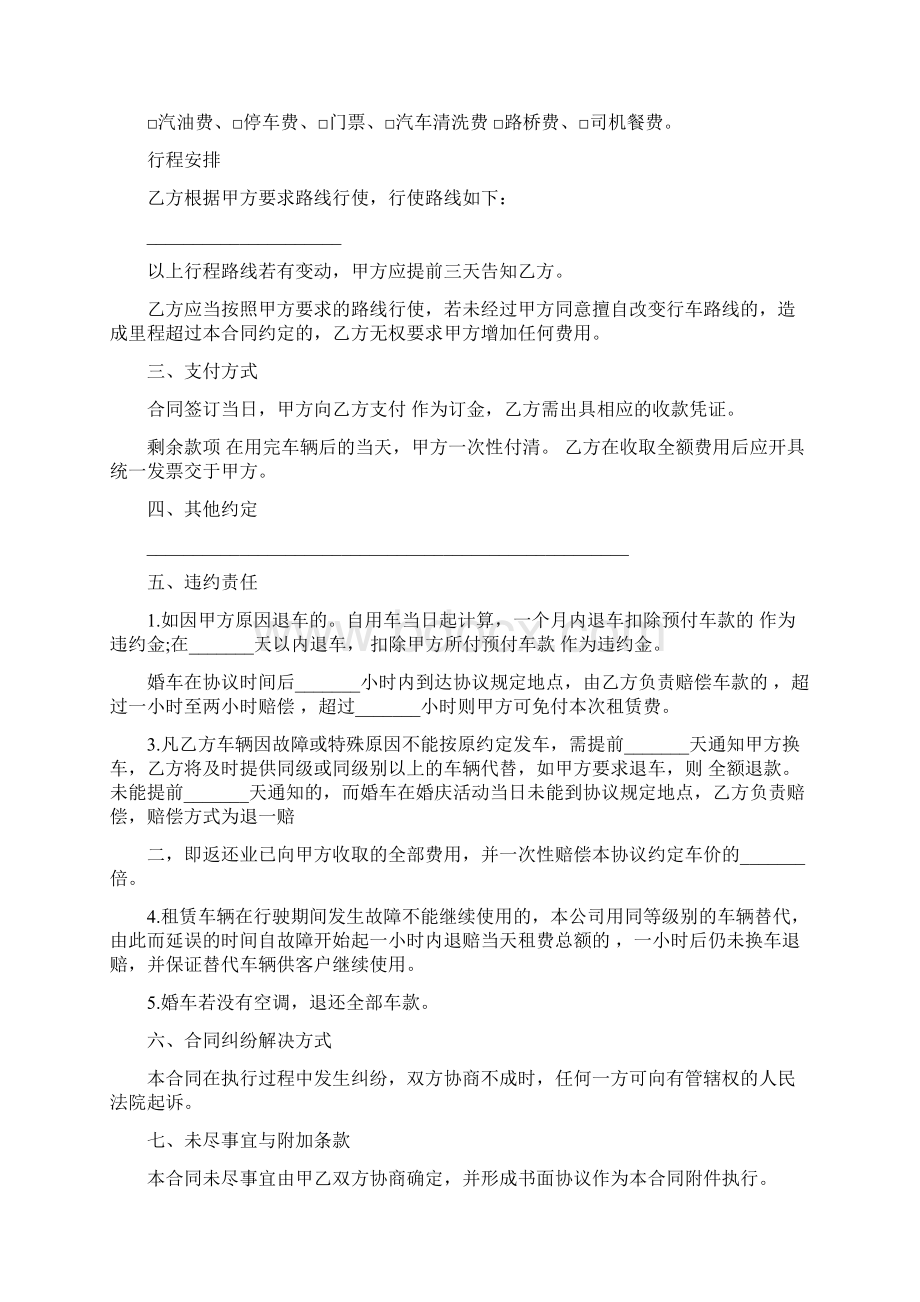 婚车租赁合同范本最新篇.docx_第2页