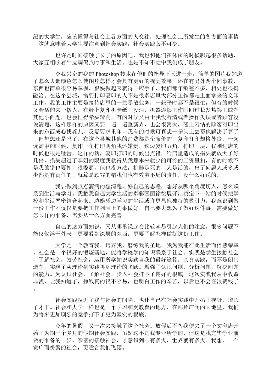 文印店假期实习报告.docx_第3页