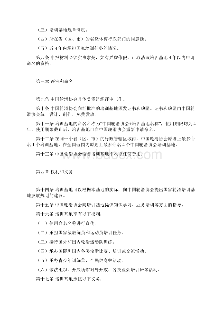 中国击剑协会命名训练基地管理办法中华全国体育总会.docx_第2页