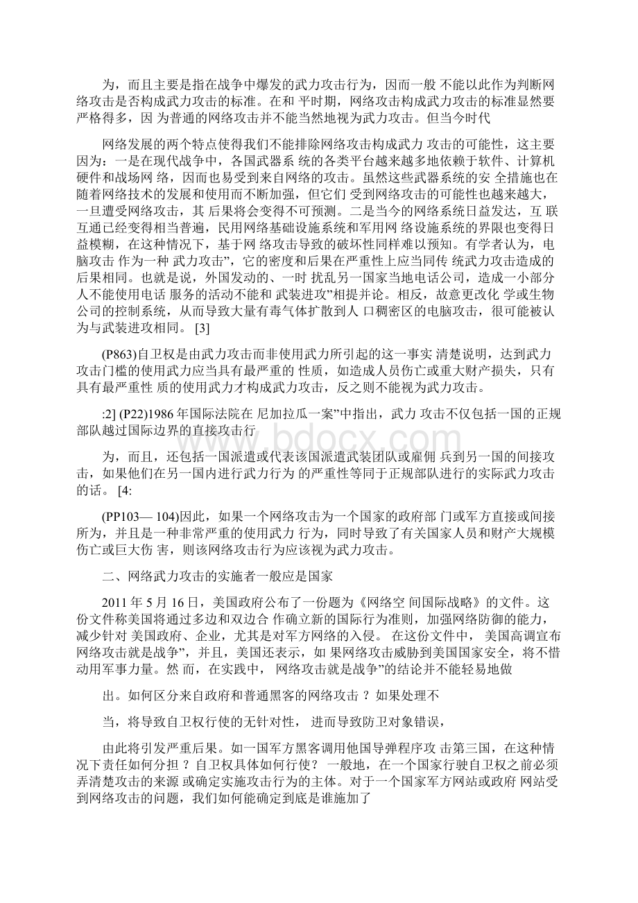 网络攻击与国际法自卫权行使Word文档格式.docx_第2页