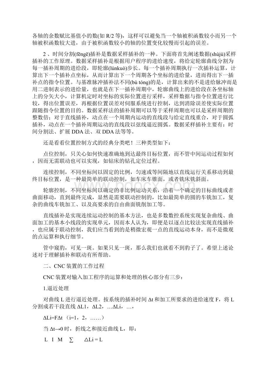 CAM插补算法和多轴联动关系共19页.docx_第2页