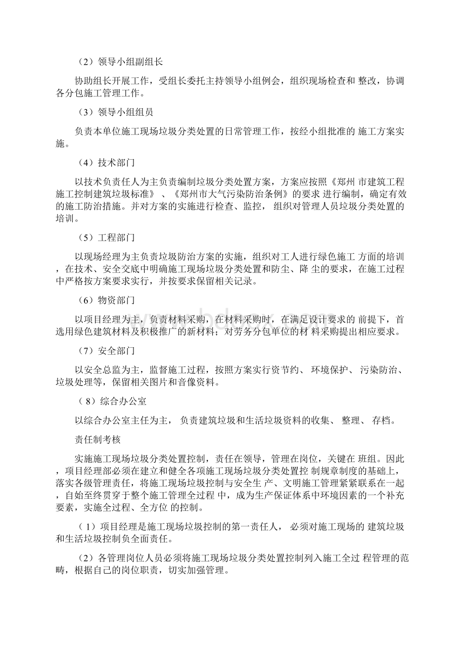 垃圾分类处置方案Word下载.docx_第3页