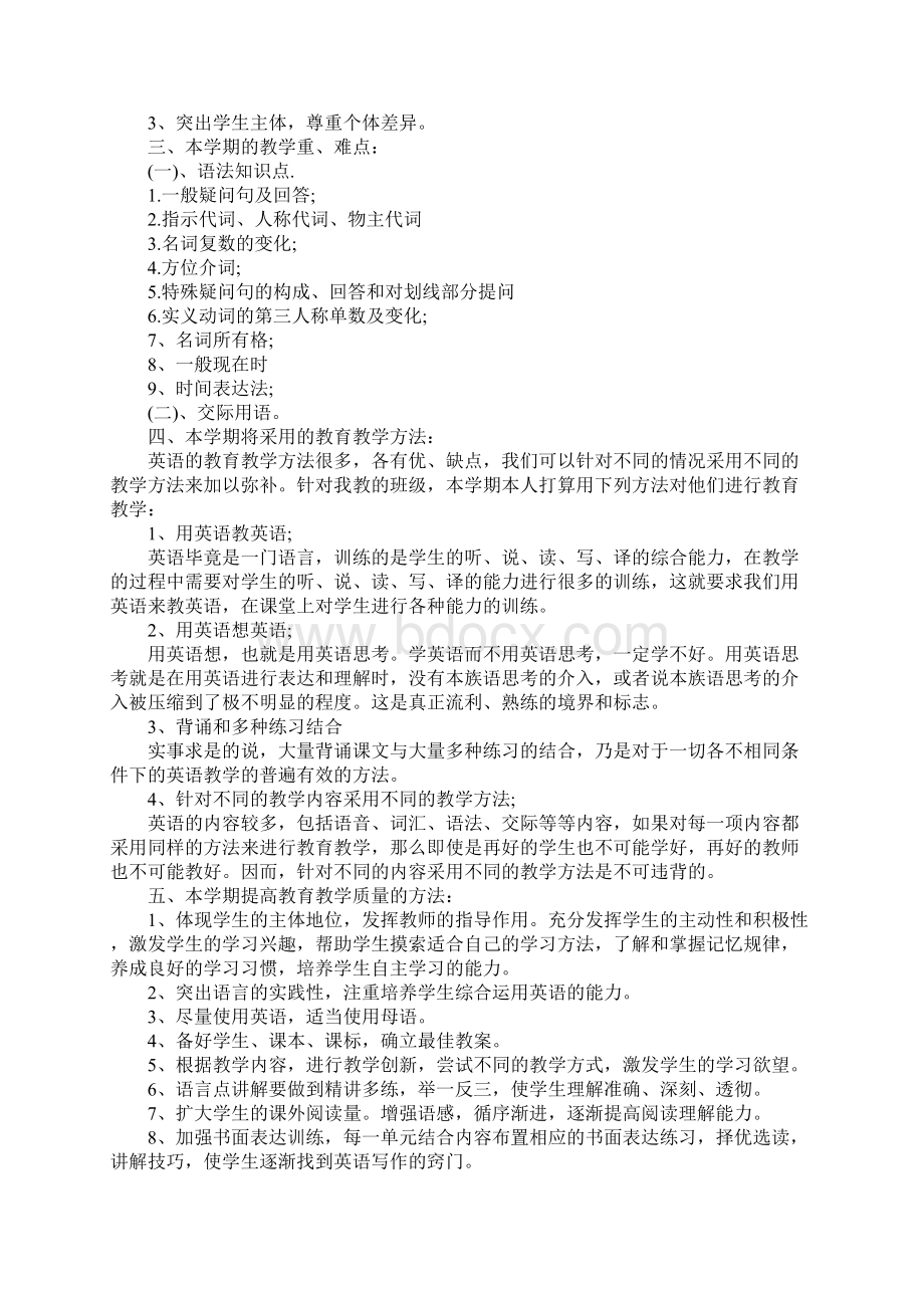 初中初一七年级班务工作计划方案大全.docx_第2页