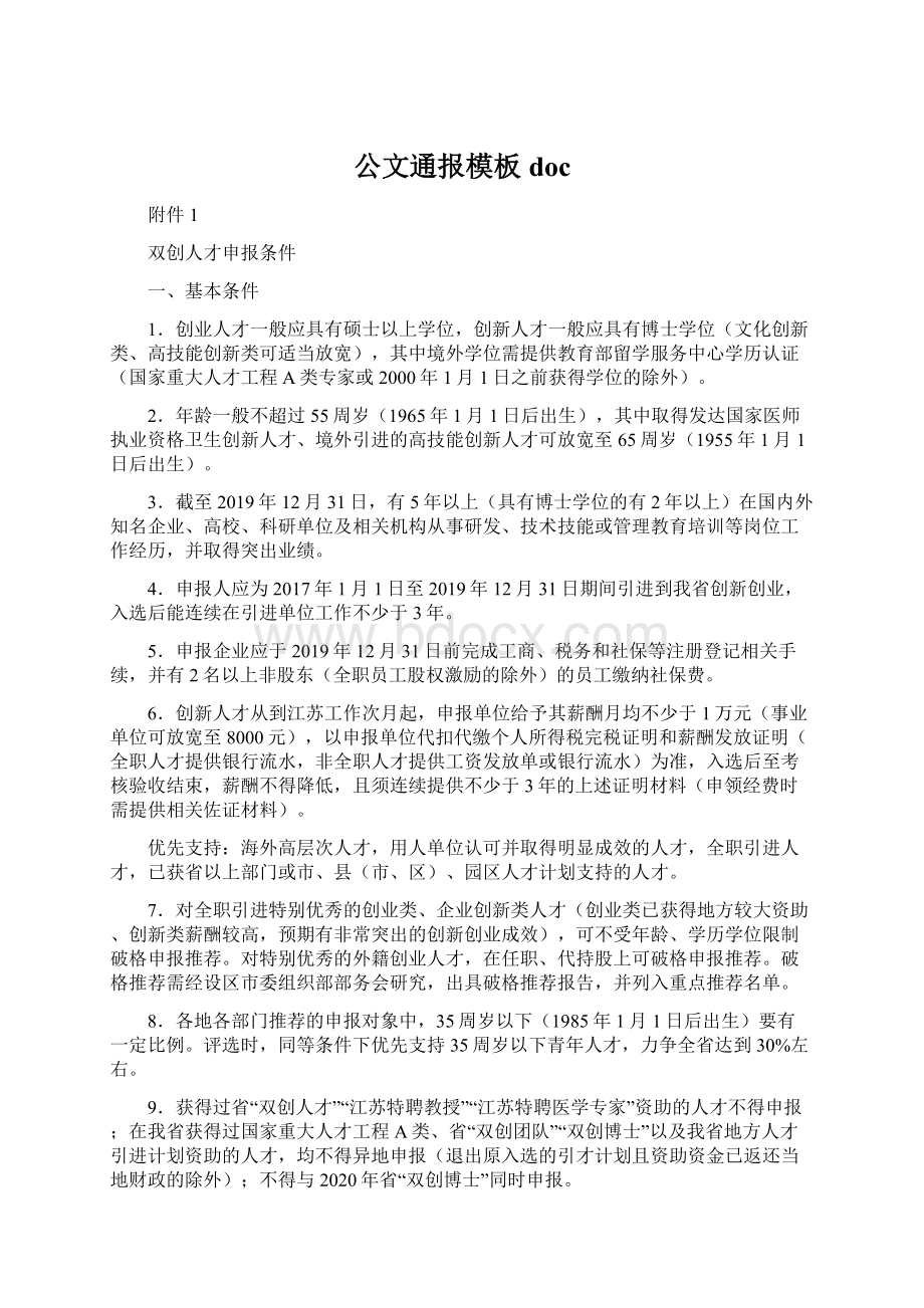 公文通报模板doc.docx