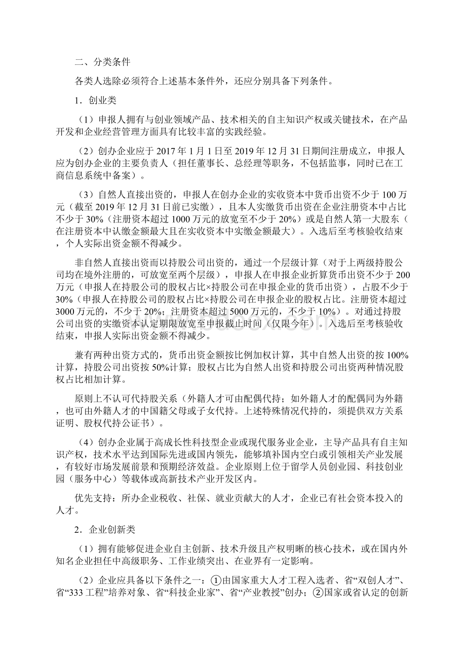 公文通报模板doc.docx_第2页