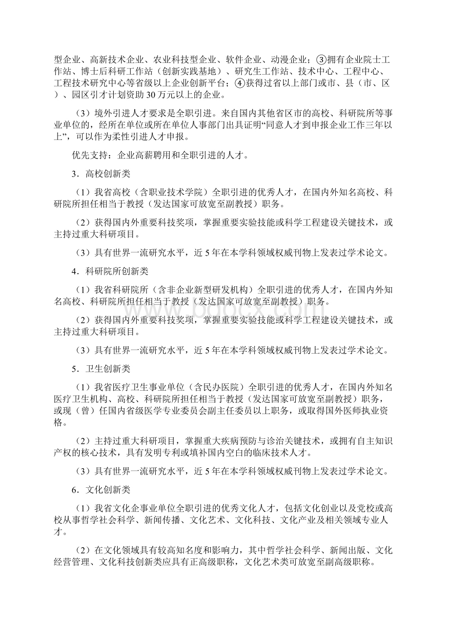 公文通报模板doc.docx_第3页