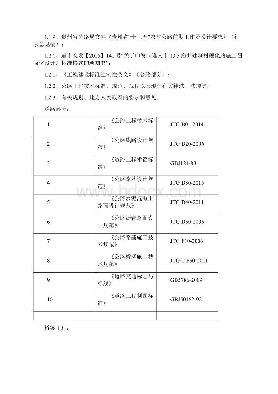 乡村道路施工组织设计5.docx_第2页