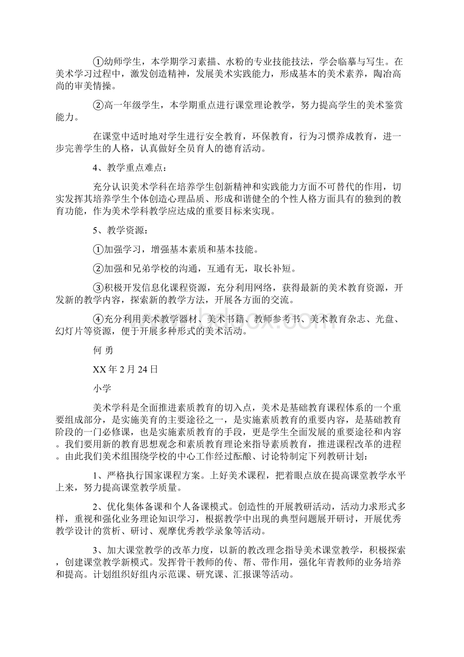 美术教研组工作计划Word文档下载推荐.docx_第3页