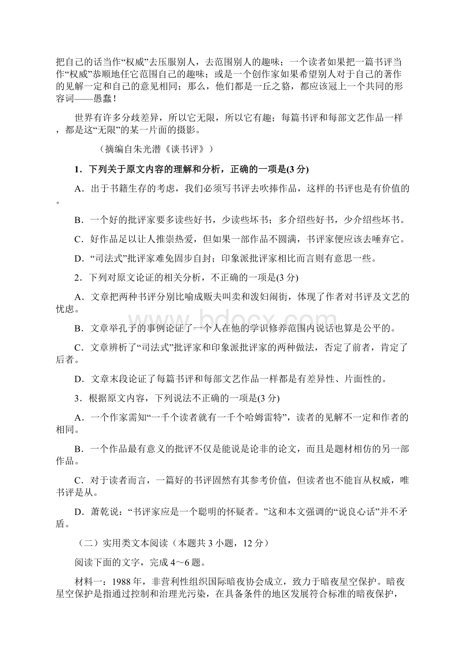 江苏省如皋市学年高一语文上学期教学质量调研试题三.docx_第2页