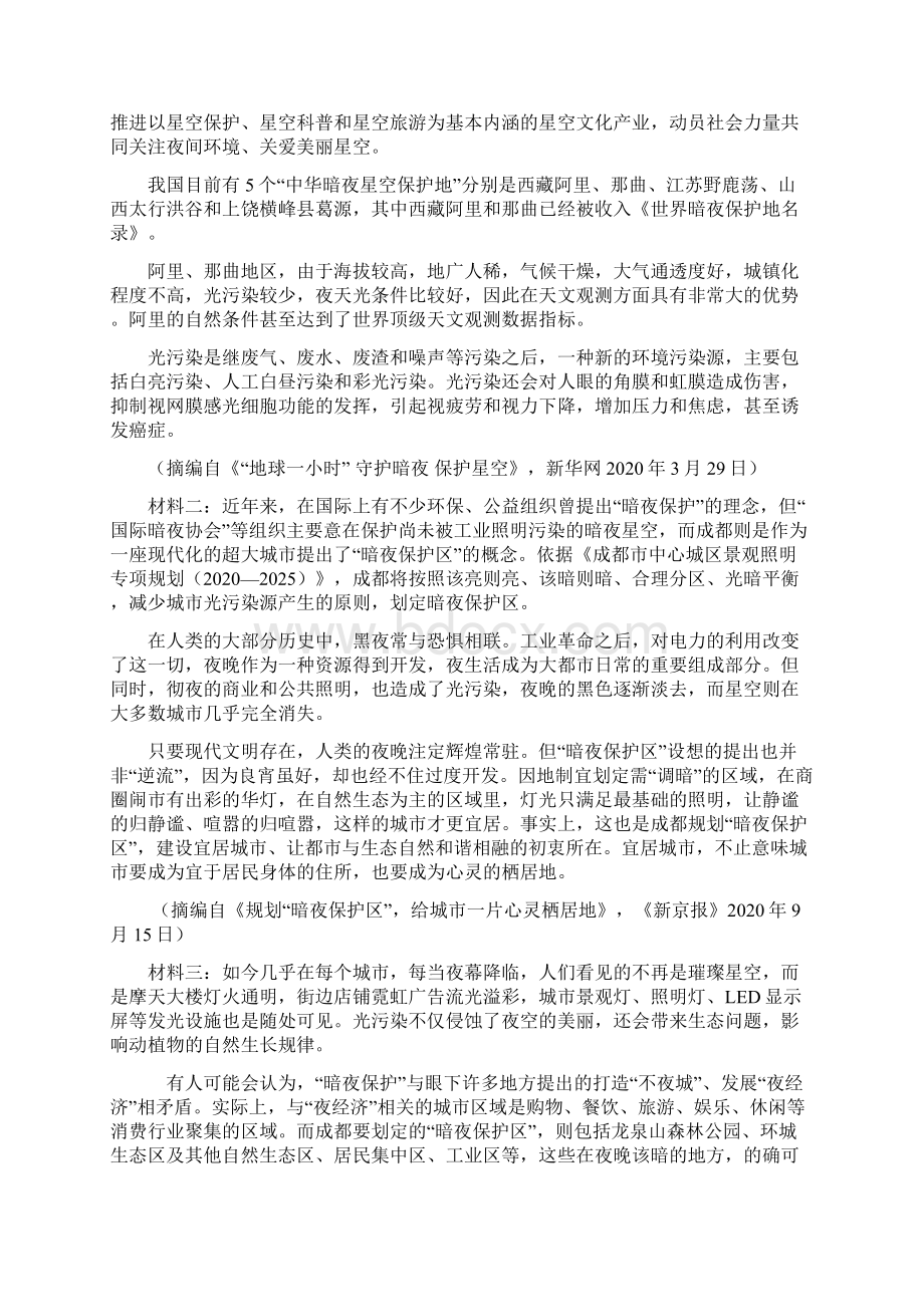 江苏省如皋市学年高一语文上学期教学质量调研试题三.docx_第3页