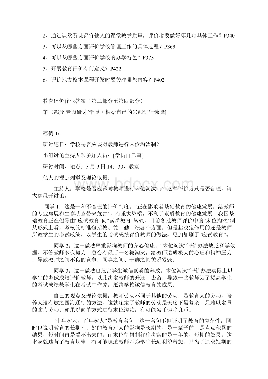 教育评价作业答案Word文档下载推荐.docx_第3页