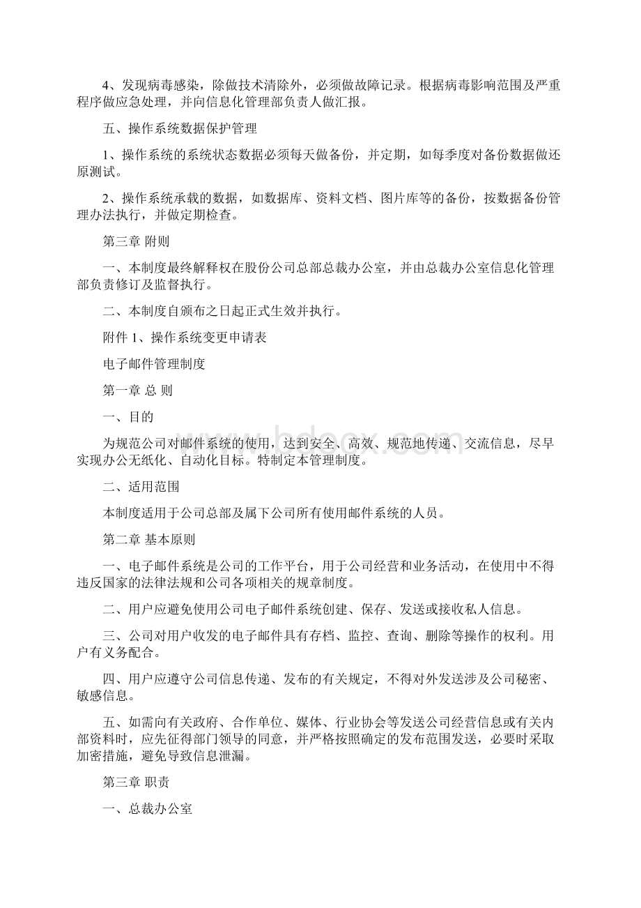 信息化管理制度Word格式.docx_第3页