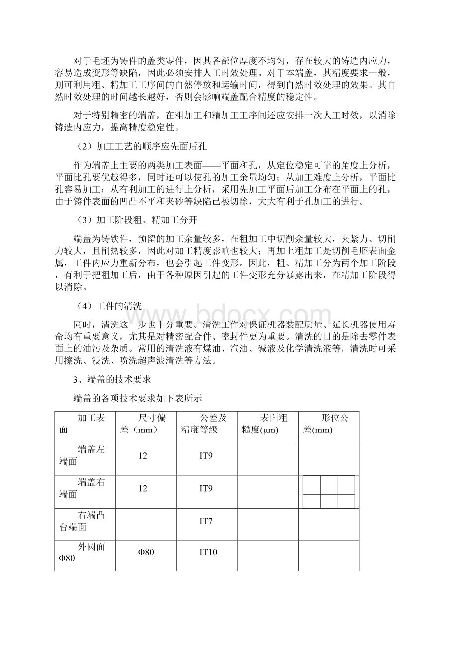 轴承端盖工艺设计.docx_第2页