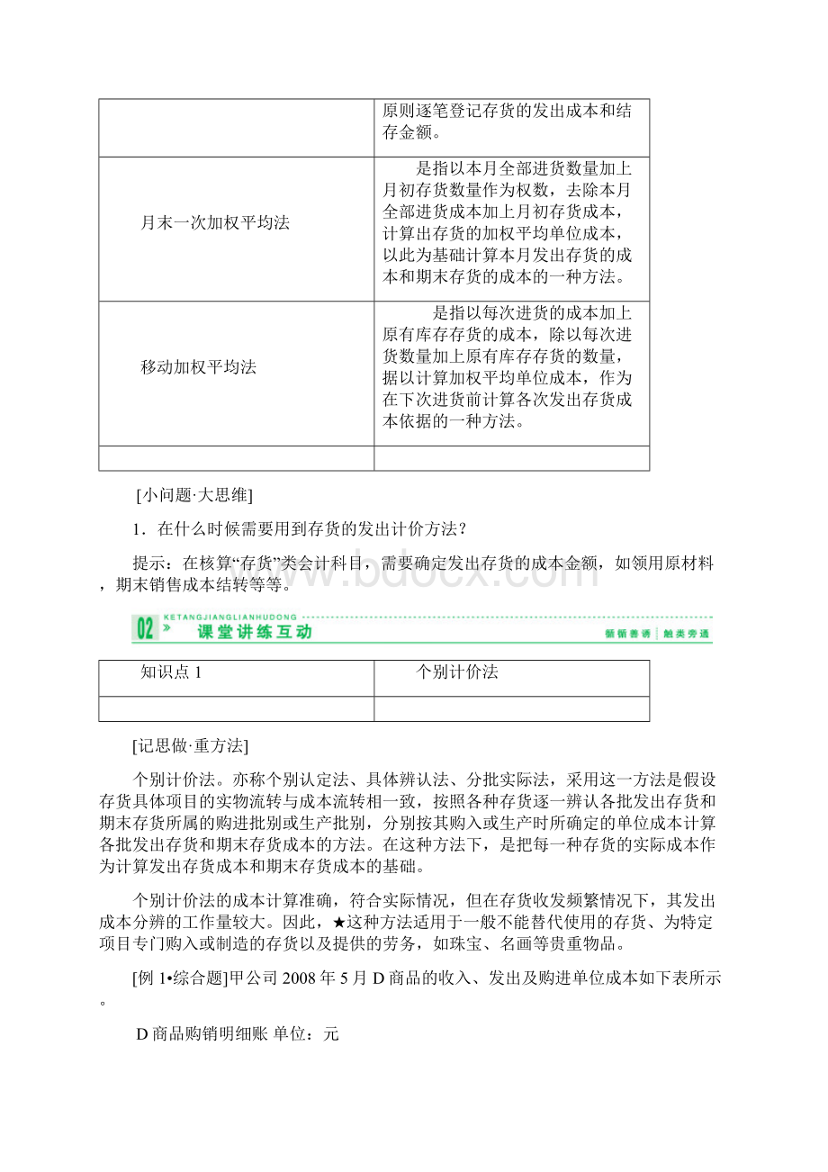 22发出存货的计价讲解.docx_第2页