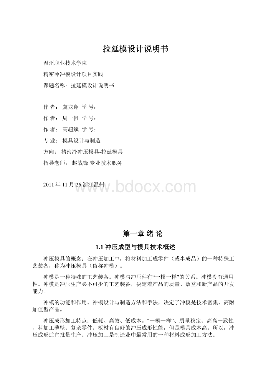 拉延模设计说明书.docx_第1页