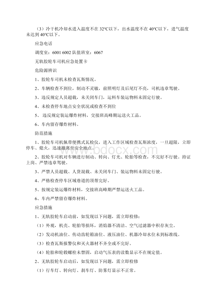 煤矿应急处置卡Word格式文档下载.docx_第2页