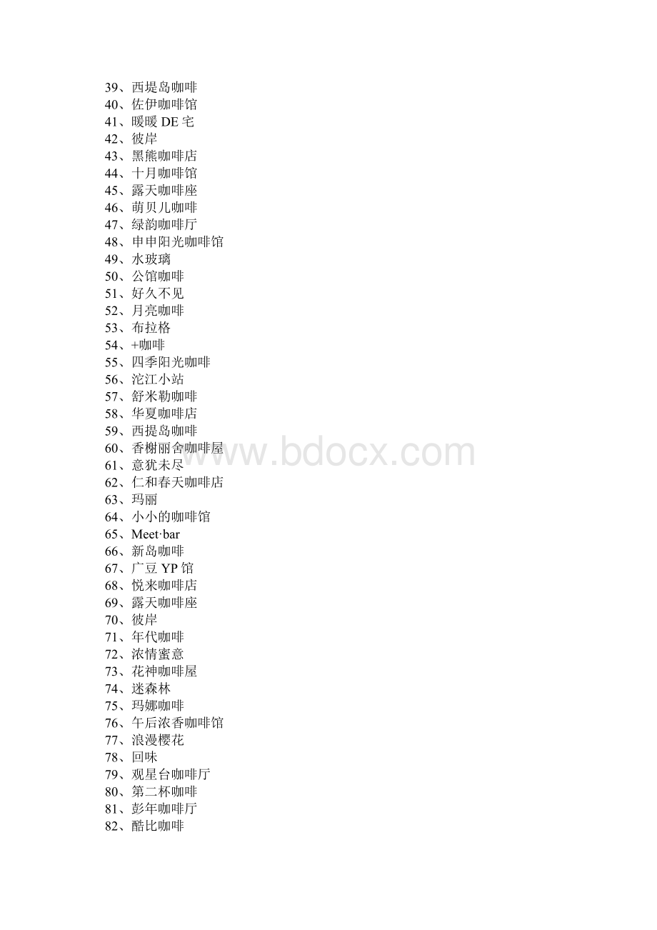 咖啡店名字650例.docx_第2页