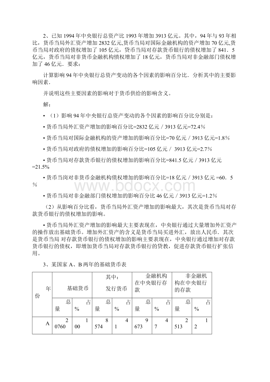 金融统计分析计算分析题期末复习.docx_第3页