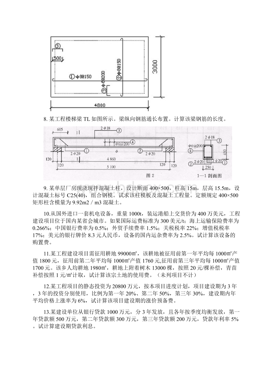 建筑工程计量与计价计算题.docx_第3页