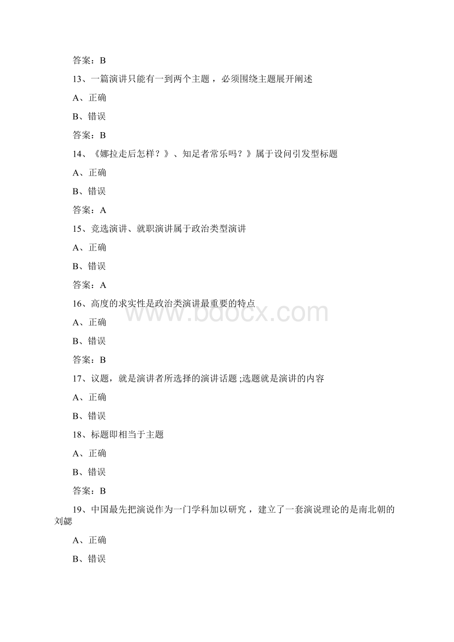 演讲与口才形考任务一答案.docx_第3页