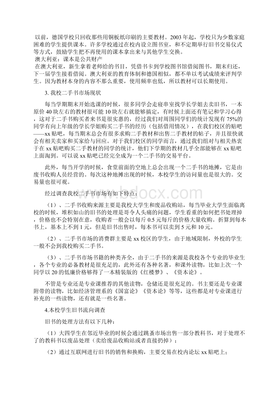 二手书市场可行性分析报告.docx_第3页