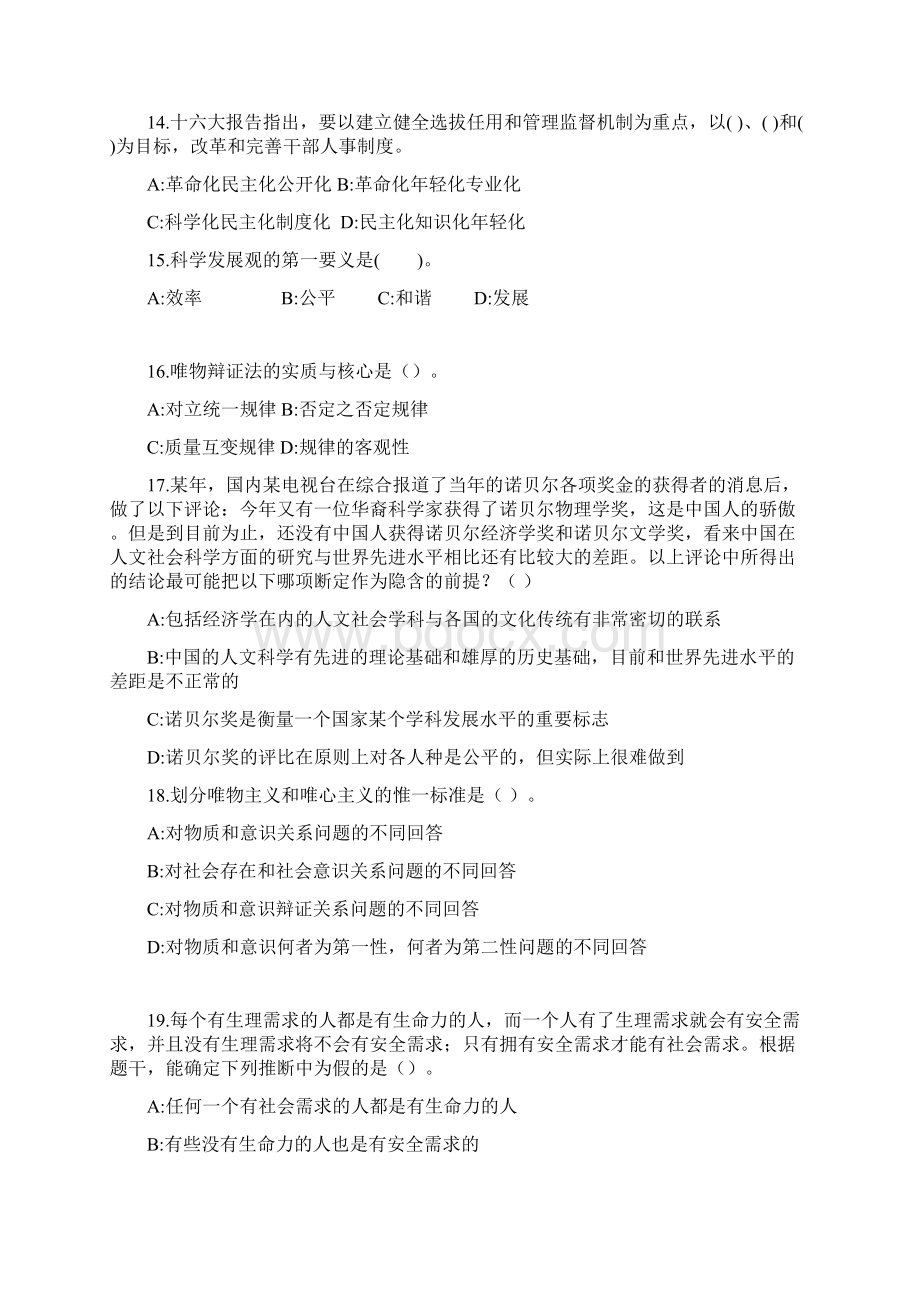 事业单位考试常识1000题.docx_第3页