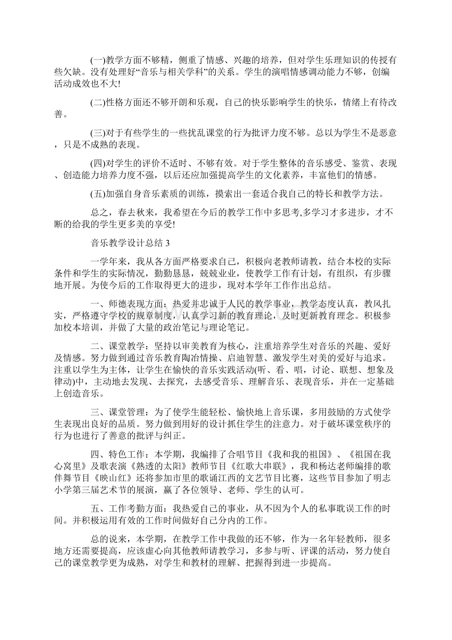 音乐教学设计总结.docx_第3页