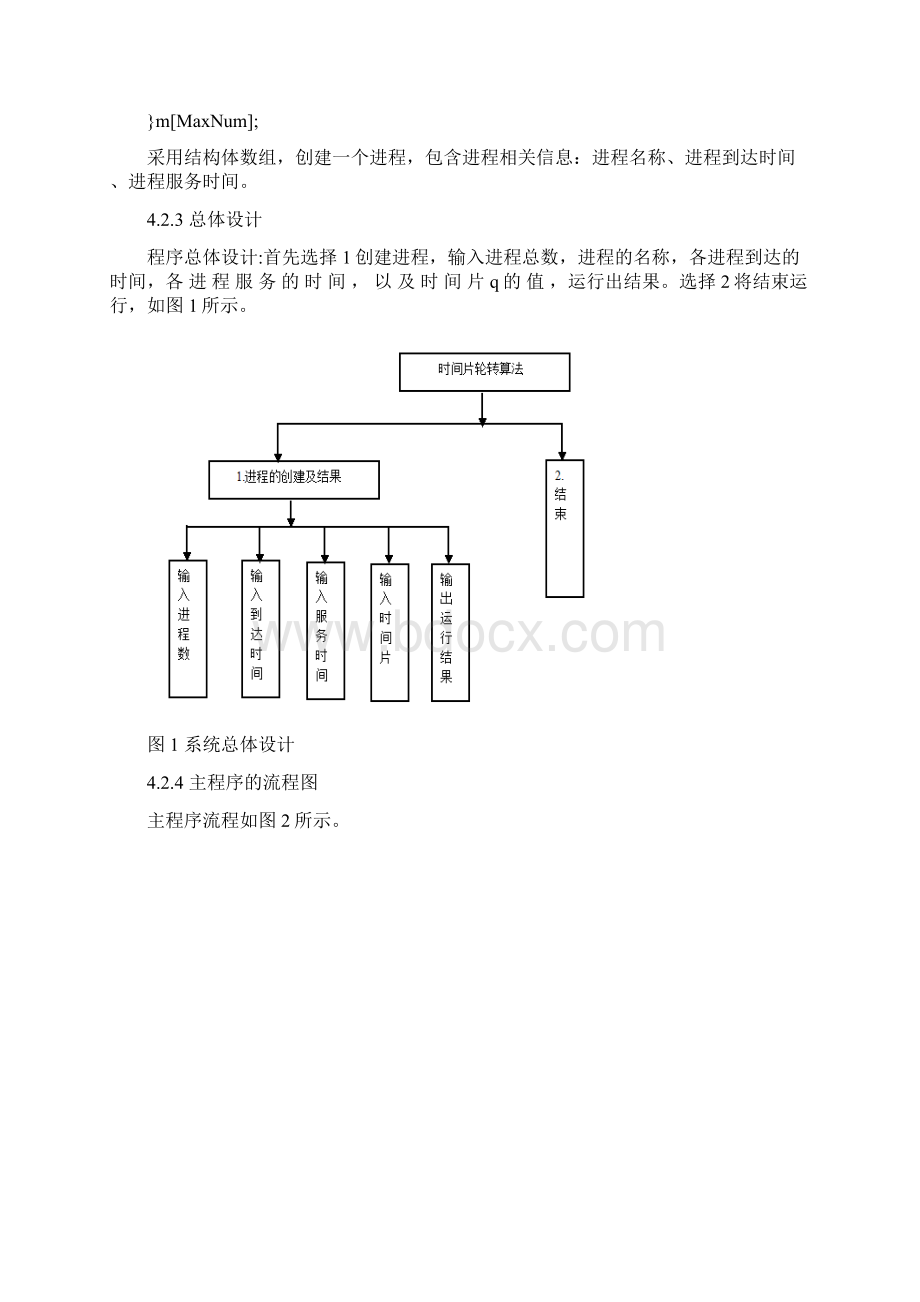 时间片轮转算法.docx_第3页