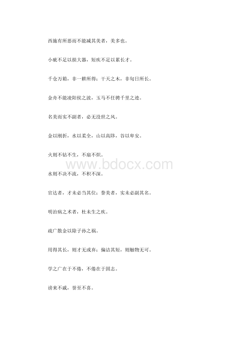 葛洪的名言Word文档格式.docx_第3页