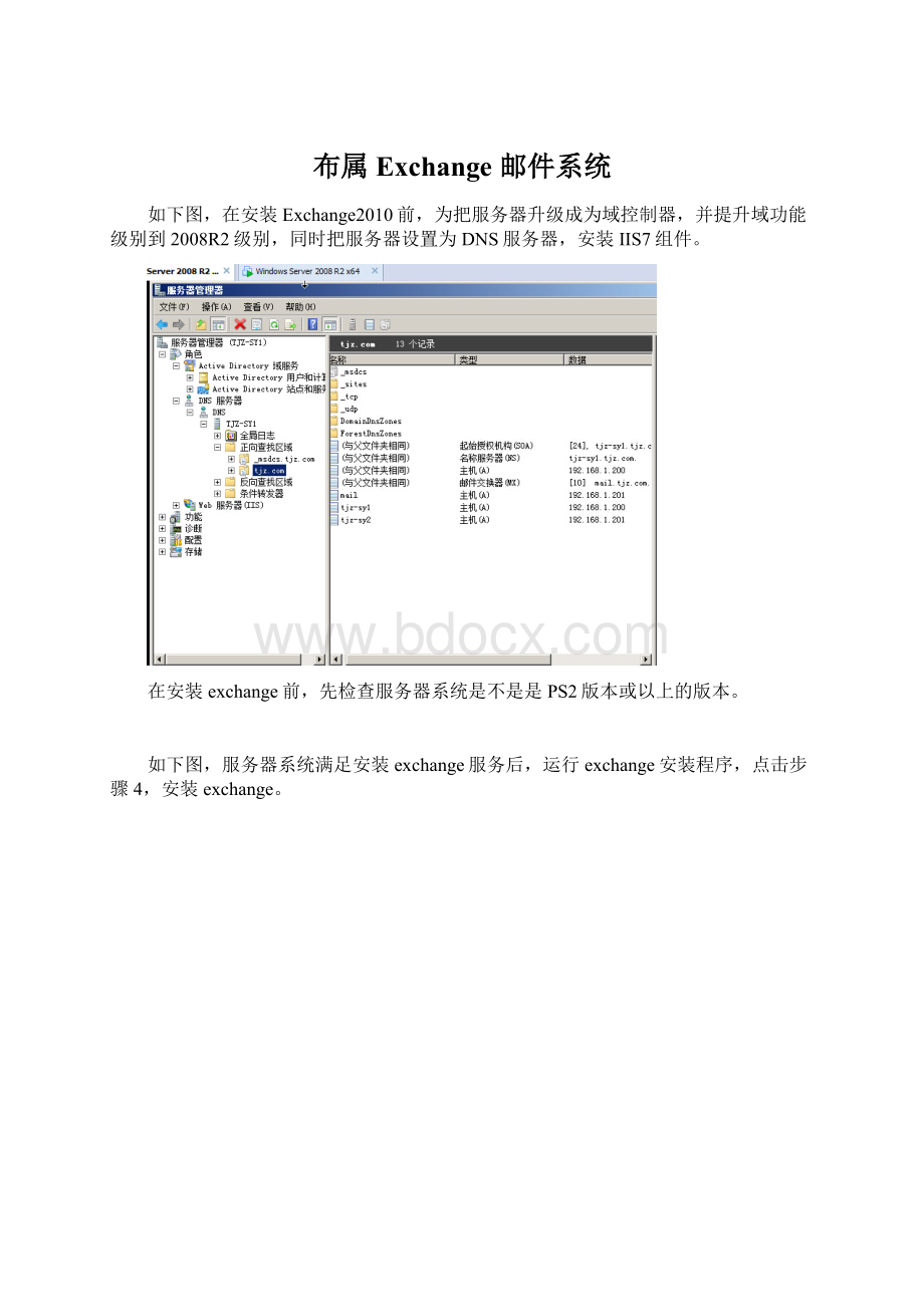 布属Exchange 邮件系统文档格式.docx_第1页