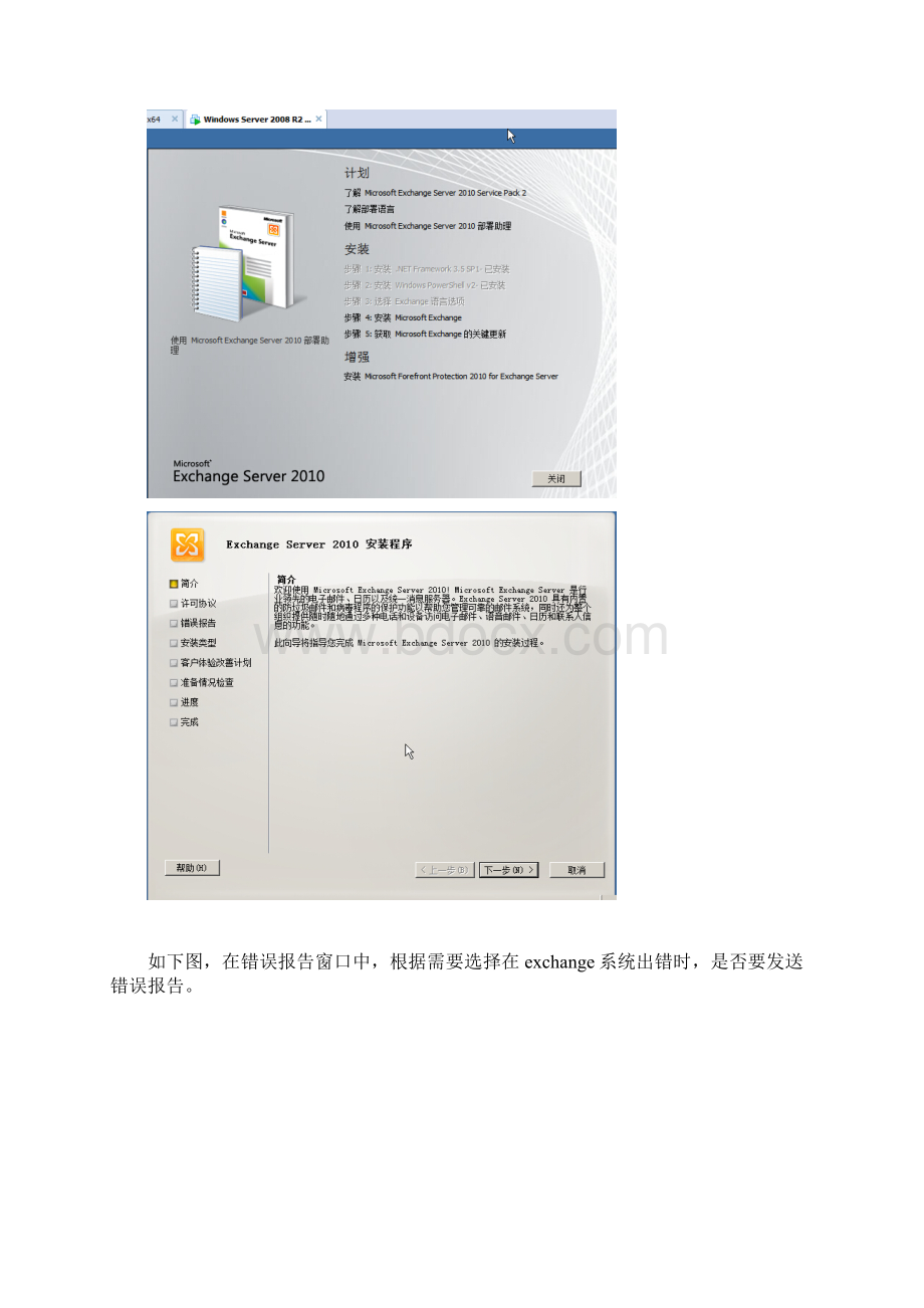 布属Exchange 邮件系统文档格式.docx_第2页