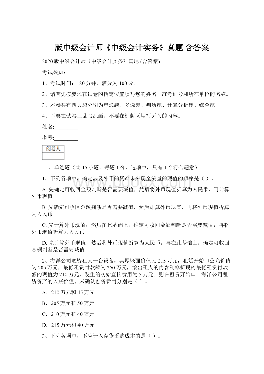 版中级会计师《中级会计实务》真题 含答案.docx