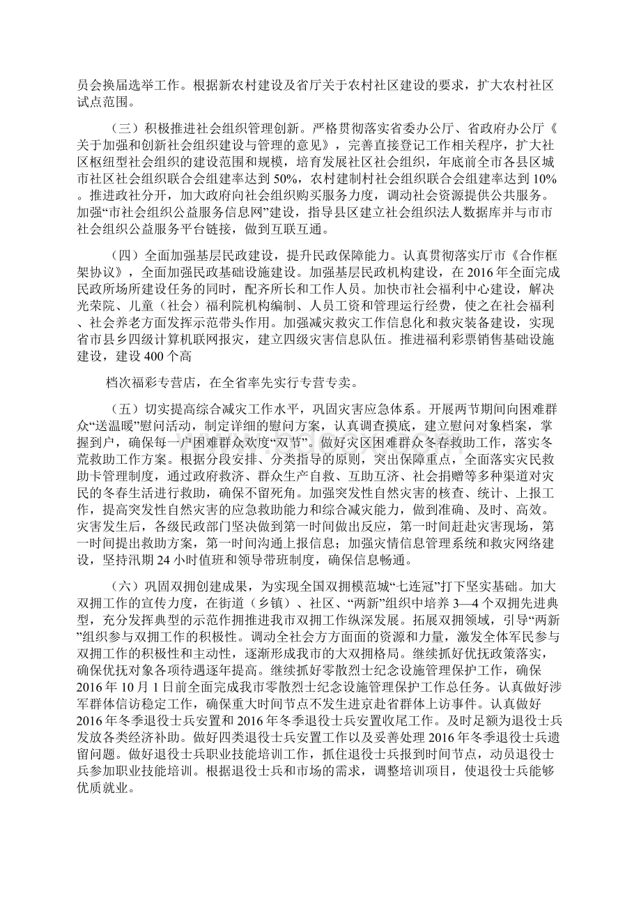 度财务科工作计划Word格式.docx_第3页