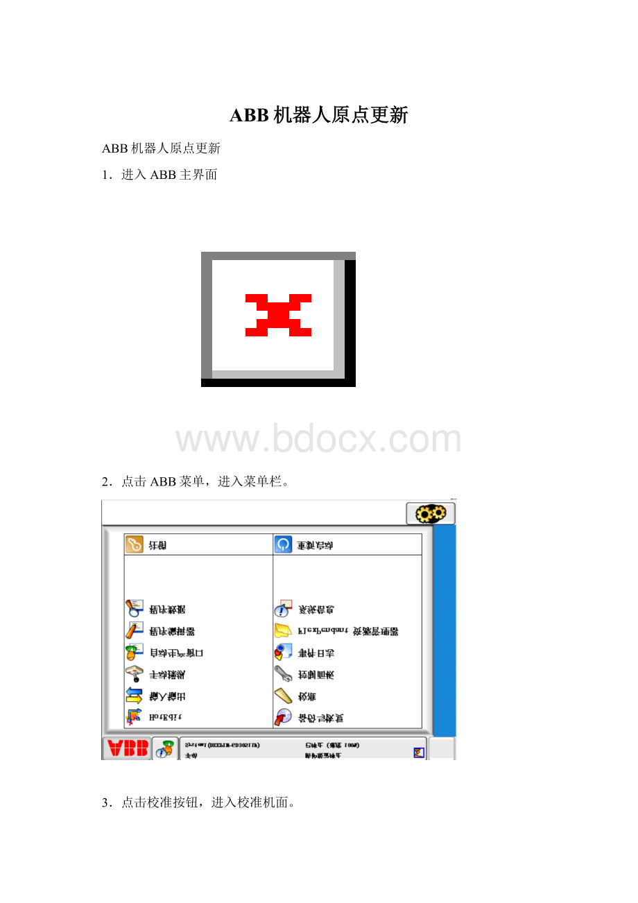 ABB机器人原点更新.docx_第1页