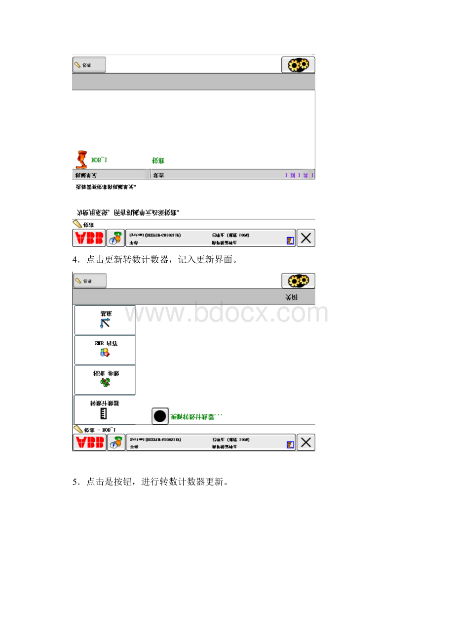 ABB机器人原点更新.docx_第2页