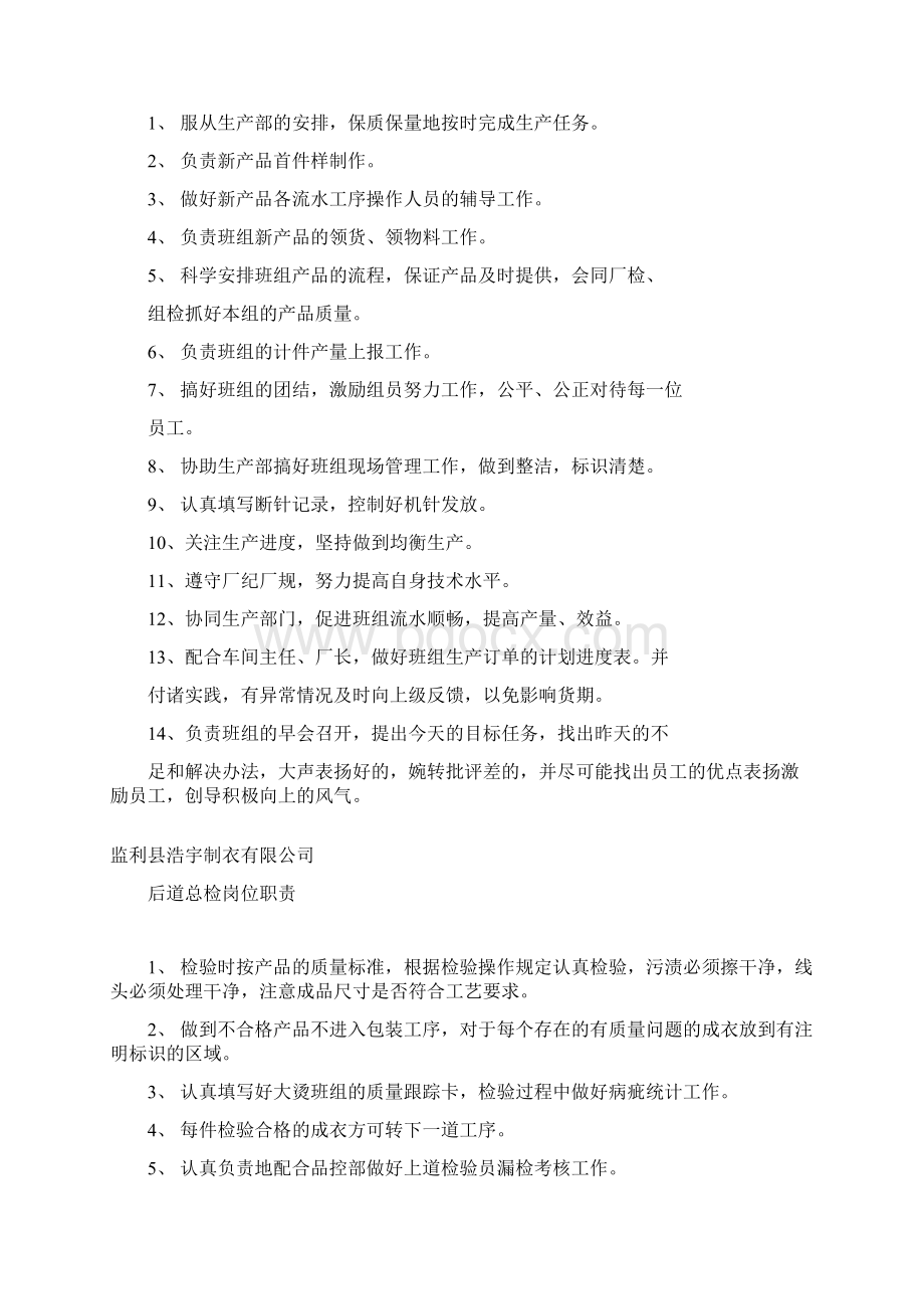 制衣厂岗位职责Word文档下载推荐.docx_第3页