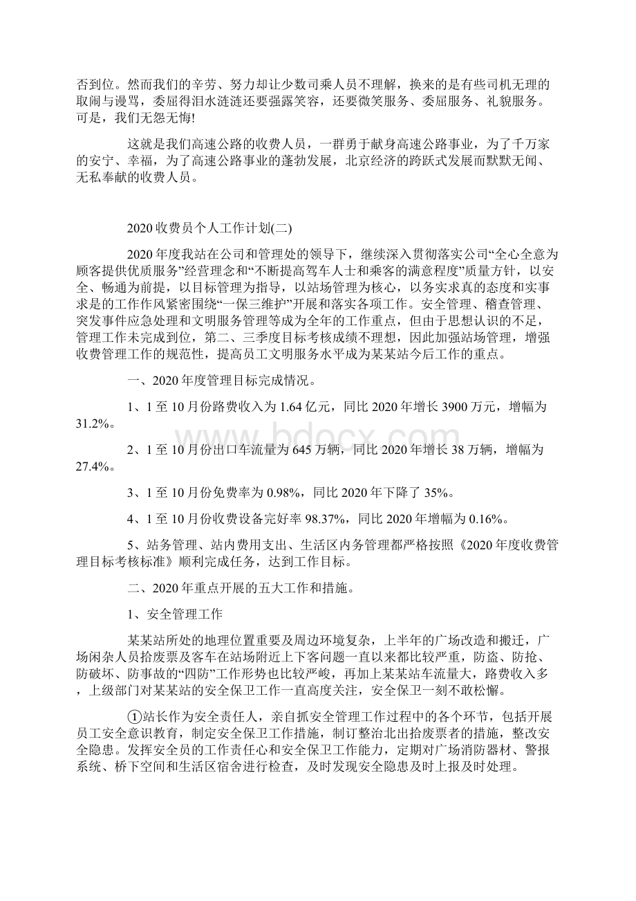 收费员个人工作计划范本五篇.docx_第2页