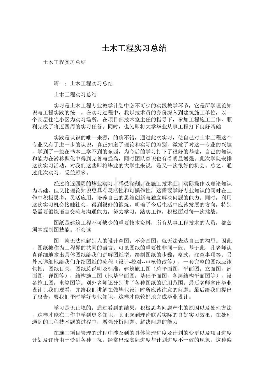 土木工程实习总结.docx_第1页