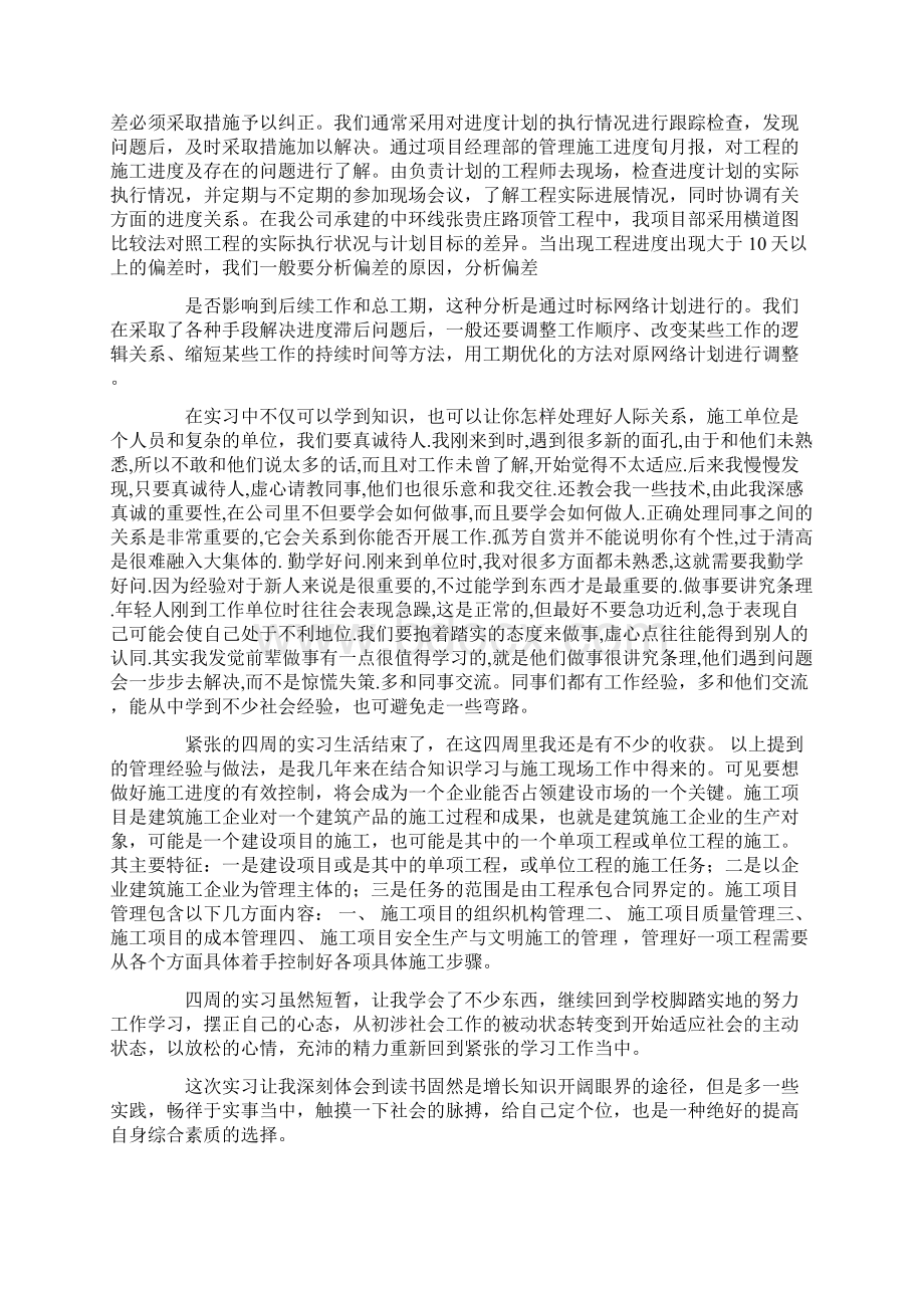 土木工程实习总结.docx_第2页